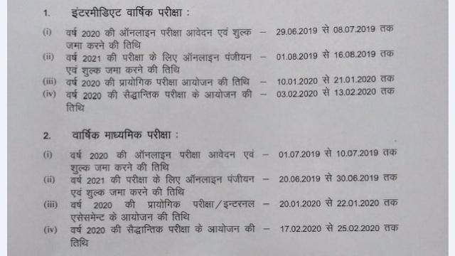 बिहार बोर्ड इंटर और मैट्रिक 2020 की डेटशीट जारी, बिहार बोर्ड इंटर और मैट्रिक 2020 की डेटशीट, बिहार बोर्ड इंटर और मैट्रिक 2020 का टाइम टेबल, बिहार बोर्ड इंटर और मैट्रिक 2020 की परीक्षा तिथि, बिहार बोर्ड इंटर 2020 की डेटशीट, बिहार बोर्ड इंटर 2020 का टाइम टेबल, बिहार बोर्ड इंटर 2020 की परीक्षा तिथि, बिहार बोर्ड मैट्रिक 2020 की डेटशीट, बिहार बोर्ड मैट्रिक 2020 का टाइम टेबल, बिहार बोर्ड मैट्रिक 2020 की परीक्षा तिथि