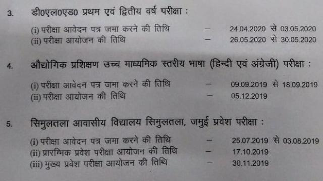 बिहार बोर्ड इंटर और मैट्रिक 2020 की डेटशीट जारी, बिहार बोर्ड इंटर और मैट्रिक 2020 की डेटशीट, बिहार बोर्ड इंटर और मैट्रिक 2020 का टाइम टेबल, बिहार बोर्ड इंटर और मैट्रिक 2020 की परीक्षा तिथि, बिहार बोर्ड इंटर 2020 की डेटशीट, बिहार बोर्ड इंटर 2020 का टाइम टेबल, बिहार बोर्ड इंटर 2020 की परीक्षा तिथि, बिहार बोर्ड मैट्रिक 2020 की डेटशीट, बिहार बोर्ड मैट्रिक 2020 का टाइम टेबल, बिहार बोर्ड मैट्रिक 2020 की परीक्षा तिथि