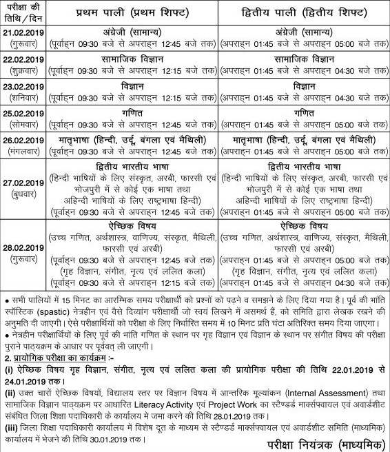 बिहार बोर्ड इंटर और मैट्रिक 2020 की डेटशीट जारी, बिहार बोर्ड इंटर और मैट्रिक 2020 की डेटशीट, बिहार बोर्ड इंटर और मैट्रिक 2020 का टाइम टेबल, बिहार बोर्ड इंटर और मैट्रिक 2020 की परीक्षा तिथि, बिहार बोर्ड इंटर 2020 की डेटशीट, बिहार बोर्ड इंटर 2020 का टाइम टेबल, बिहार बोर्ड इंटर 2020 की परीक्षा तिथि, बिहार बोर्ड मैट्रिक 2020 की डेटशीट, बिहार बोर्ड मैट्रिक 2020 का टाइम टेबल, बिहार बोर्ड मैट्रिक 2020 की परीक्षा तिथि