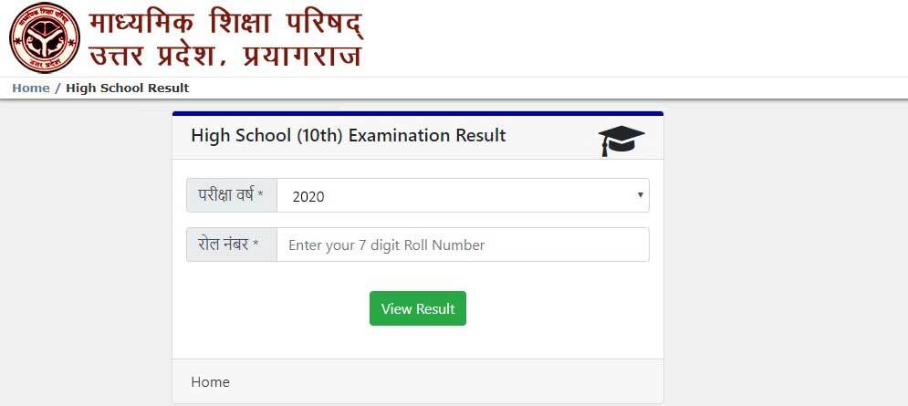 UP Board 10th Result 2020