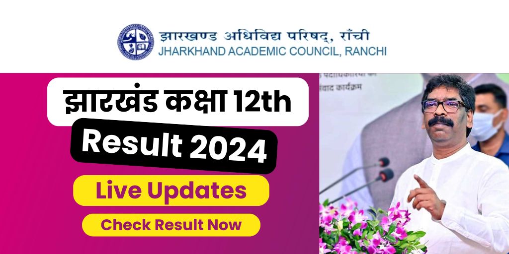 Jharkhand Board 12th Result 2024 - Live Updates