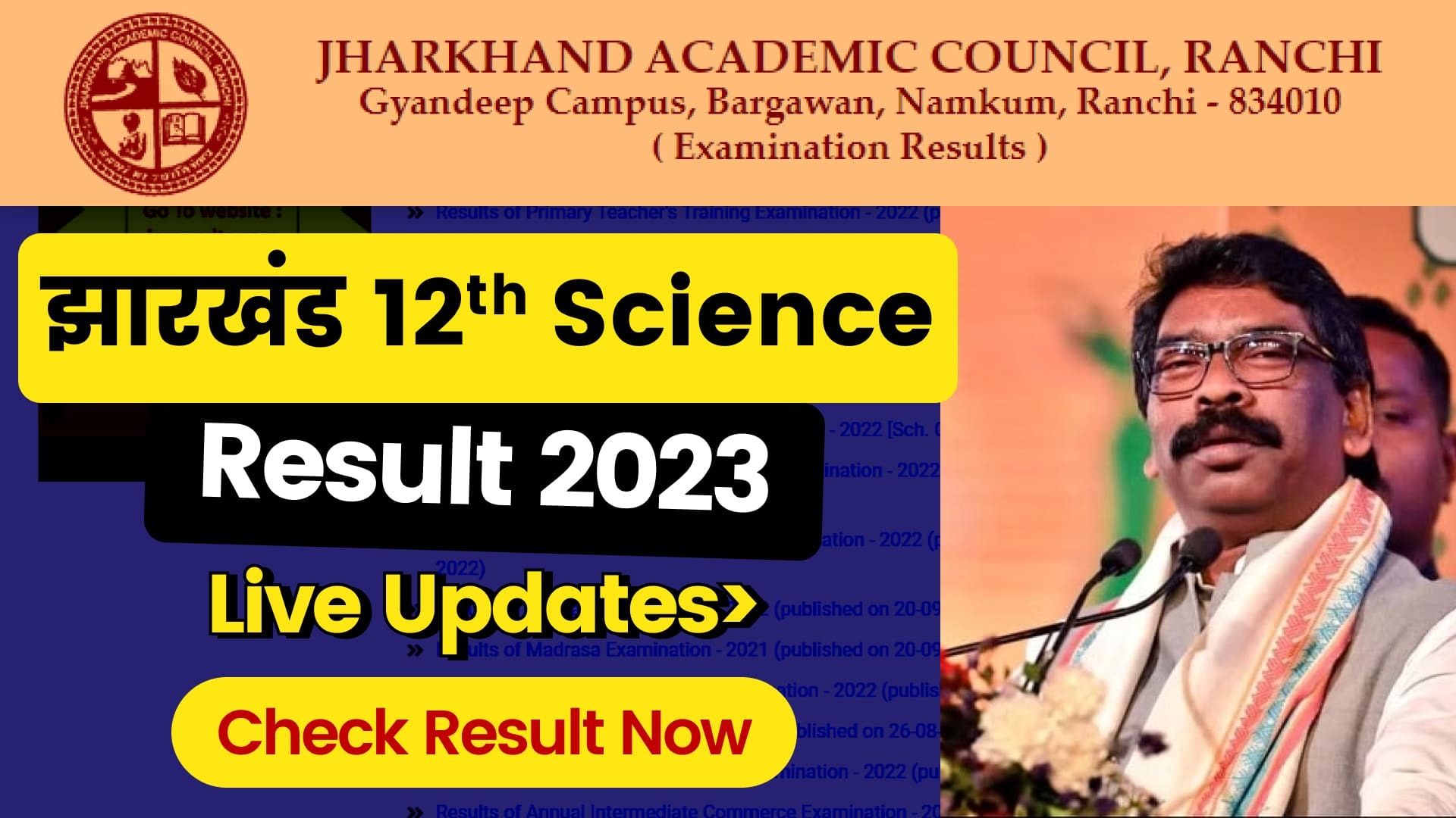 Jharkhand Board 12th Result 2023 - Live Updates