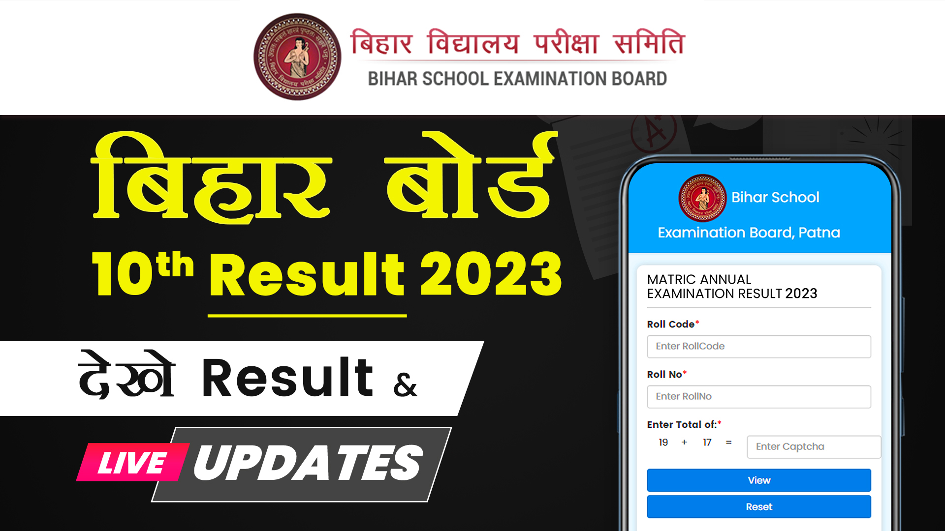 Bihar Board 10th Result 2023 - Live Updates