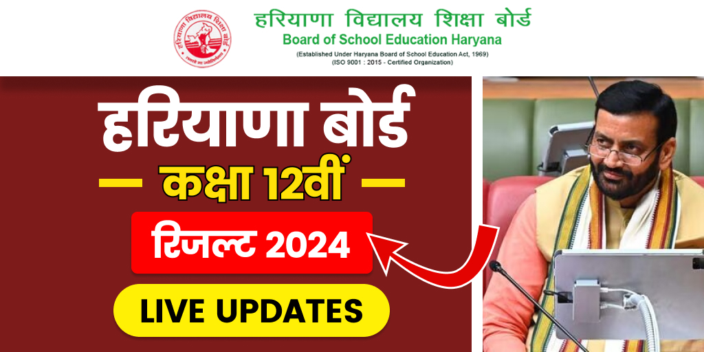 Haryana Board Class 12th Result 2024 - Live Updates