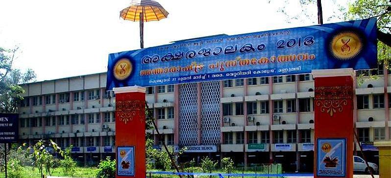 Kerala Veterinary and Animal Sciences University - [KVASU] Pookode